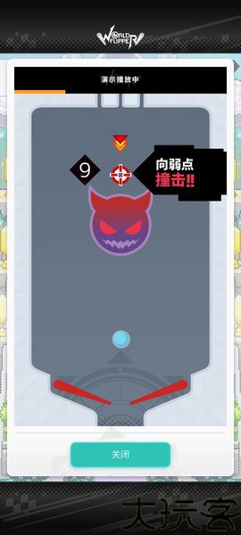 弹射世界物语
