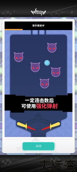 弹射世界物语
