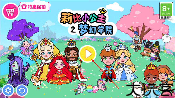 莉比小公主之梦幻学院