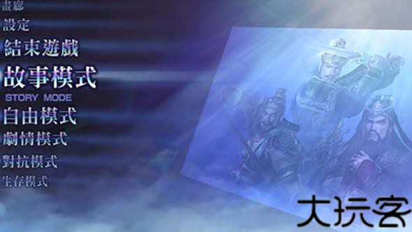 无双大蛇z中文版