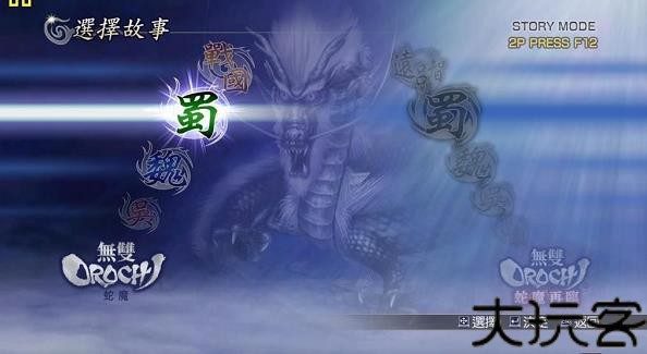 无双大蛇z中文版