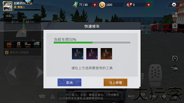 卡车人生体验版