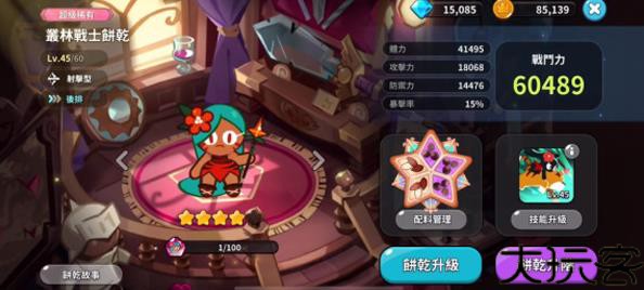 姜饼超人