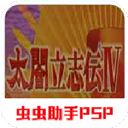 太阁立志传4汉化版