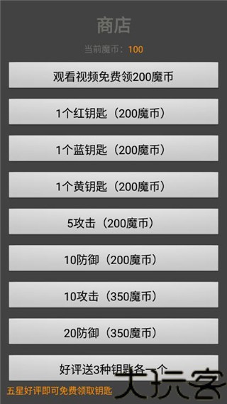 魔塔手机版