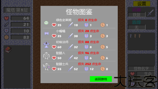 魔塔50层