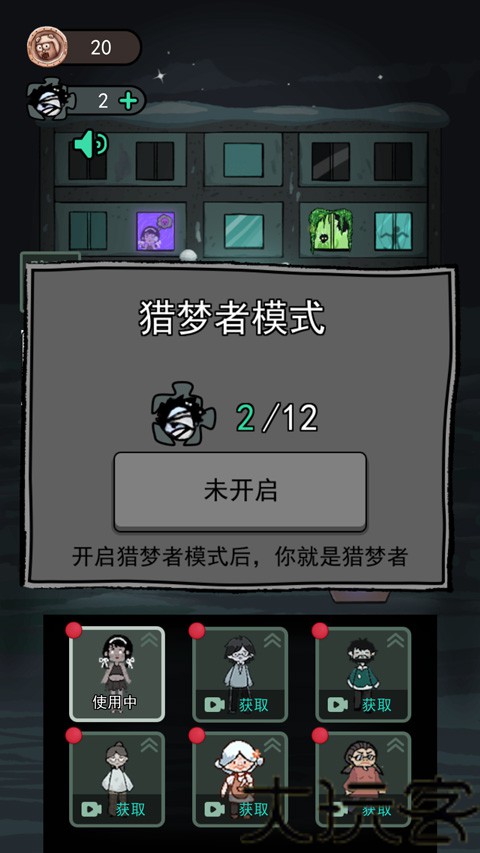 猛鬼宿舍伥鬼与天使模式