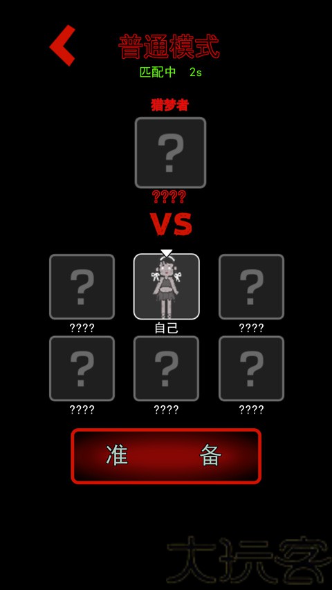 猛鬼宿舍伥鬼与天使模式