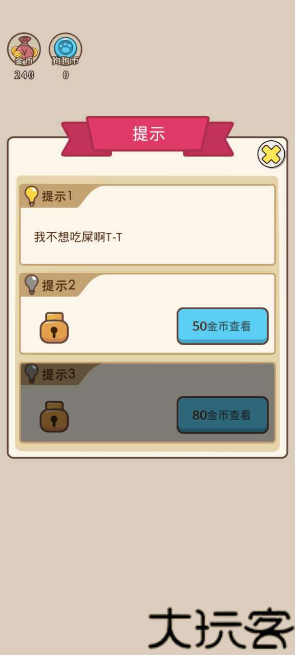 史上最坑爹的游戏4