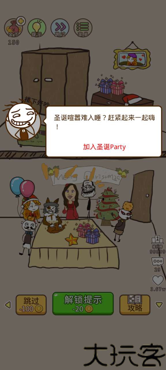史上最坑爹的游戏4