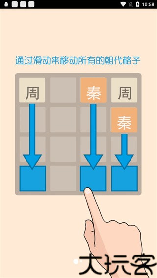 2048朝代版