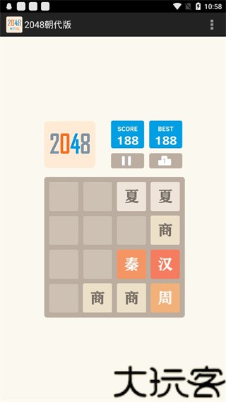 2048朝代版
