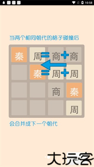 2048朝代版