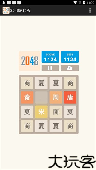 2048朝代版