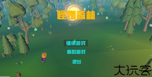 怪物森林