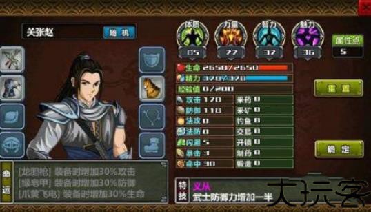 三国大时代4霸王立志