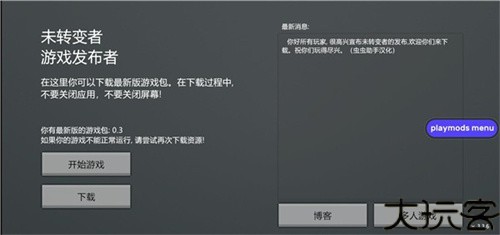 未转变者3.0联机版