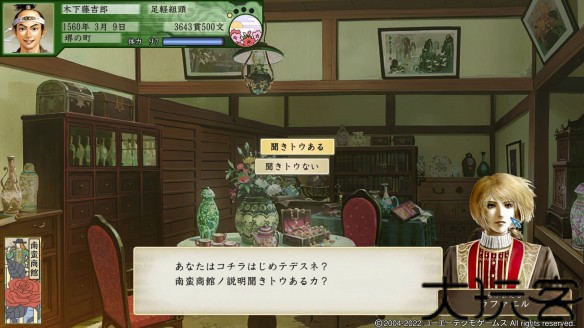 太阁立志传5手机版