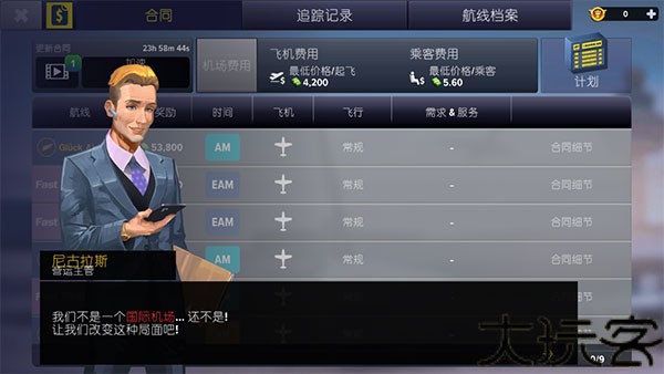 机场模拟器