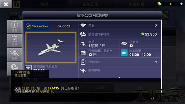 机场模拟器