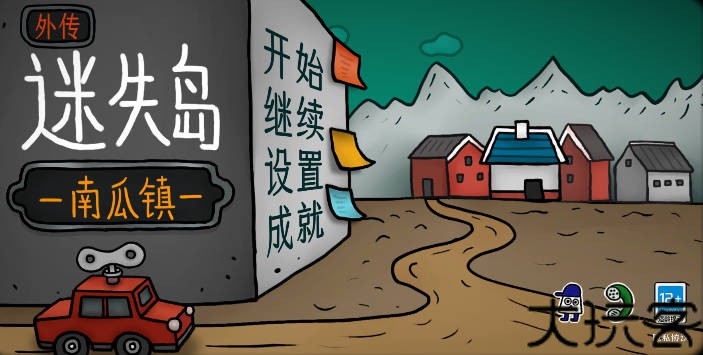迷失岛外传南瓜镇