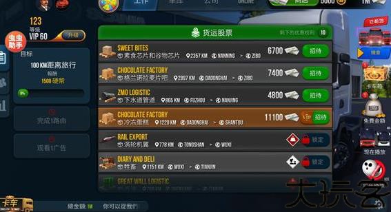中国卡车模拟器