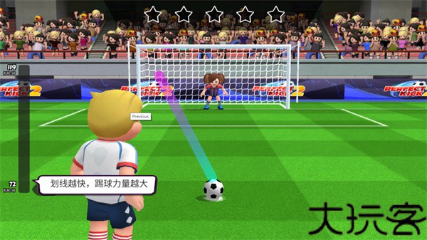 点球达人2