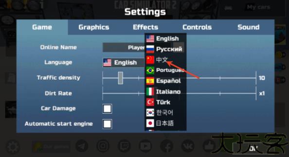 汽车模拟器2