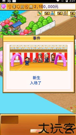 名门口袋学院2