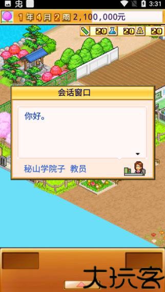 名门口袋学院2