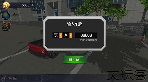 遨游中国模拟器