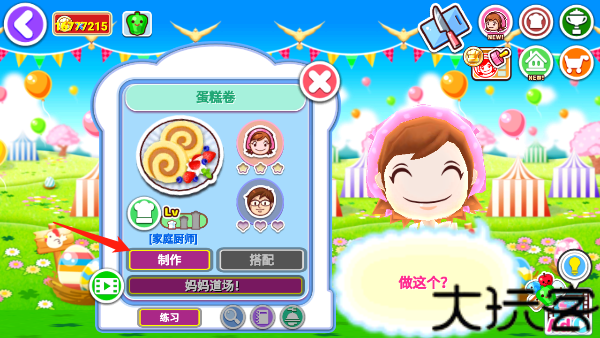 Cooking mama