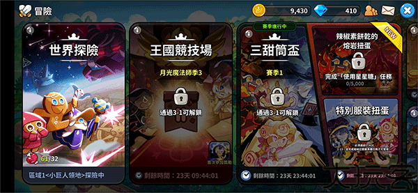 冲呀饼干人王国国服