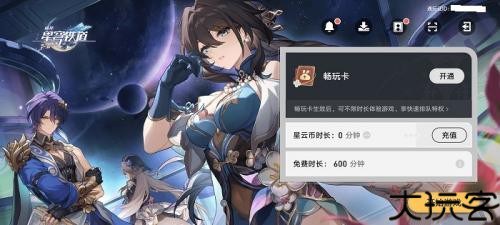 云星穹铁道