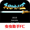 FC吞食天地2