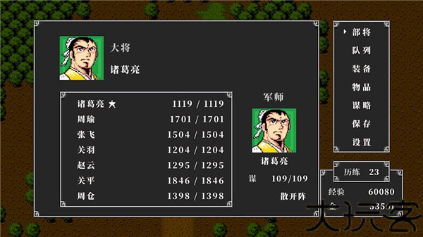 FC吞食天地2