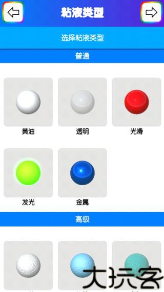 粘液模拟器