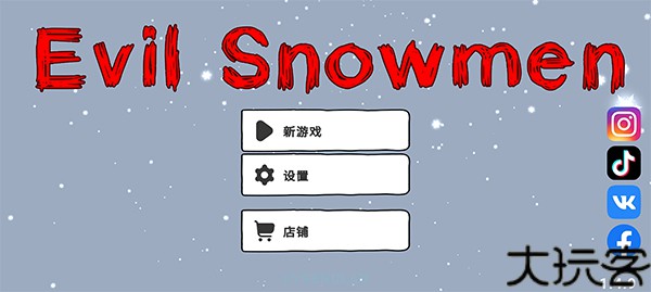 邪恶雪人2