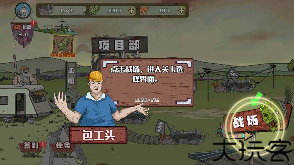 建筑队大战僵尸