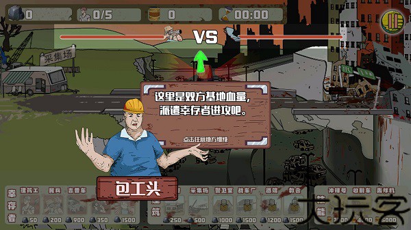 建筑队大战僵尸