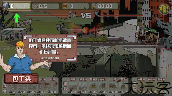 建筑队大战僵尸