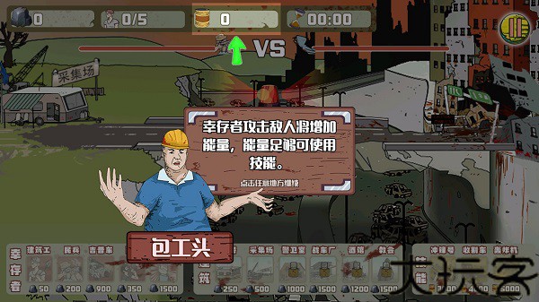 建筑队大战僵尸