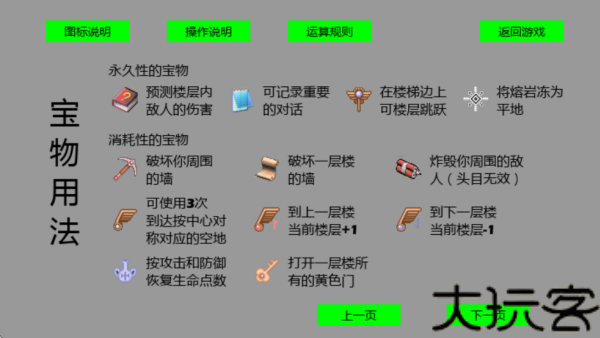 魔塔60层