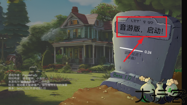 植物大战僵尸音游版