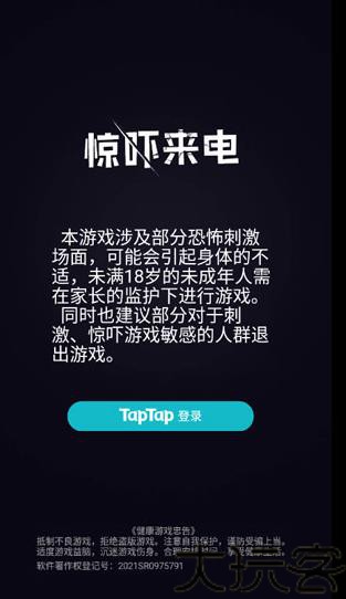 惊吓来电