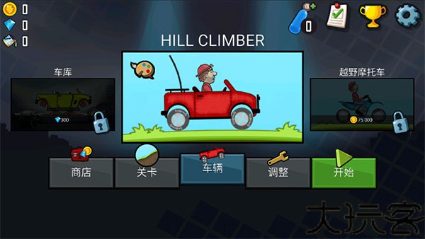 登山赛车1老旧版本
