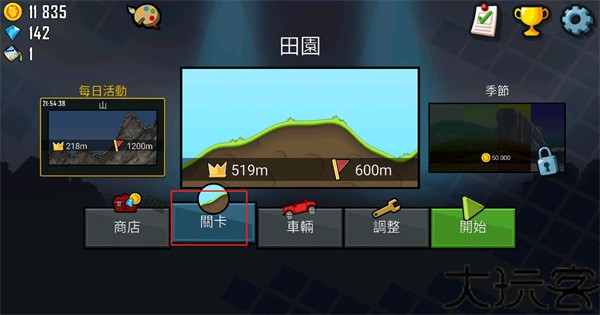 登山赛车1老旧版本