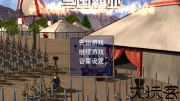 三国霸业