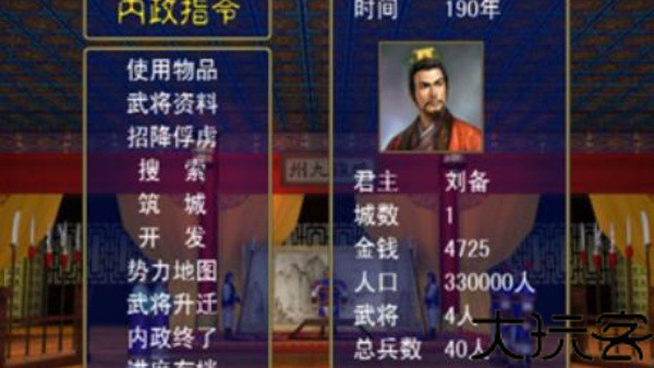 三国霸业