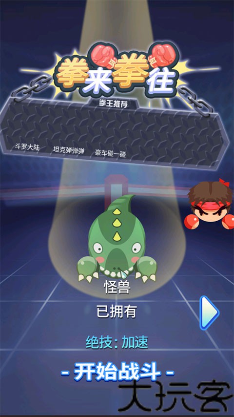 拳来拳往横屏版